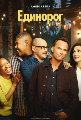 Единорог
